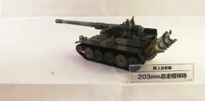 Tank The 8 Inch 203 mm Japan